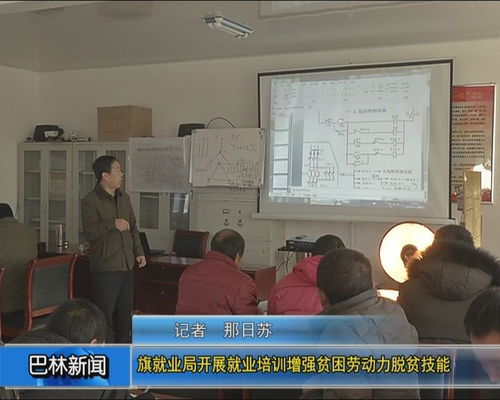 旗就業(yè)局舉辦職業(yè)技能培訓，助力貧困勞動力“一技傍身”穩(wěn)脫貧
